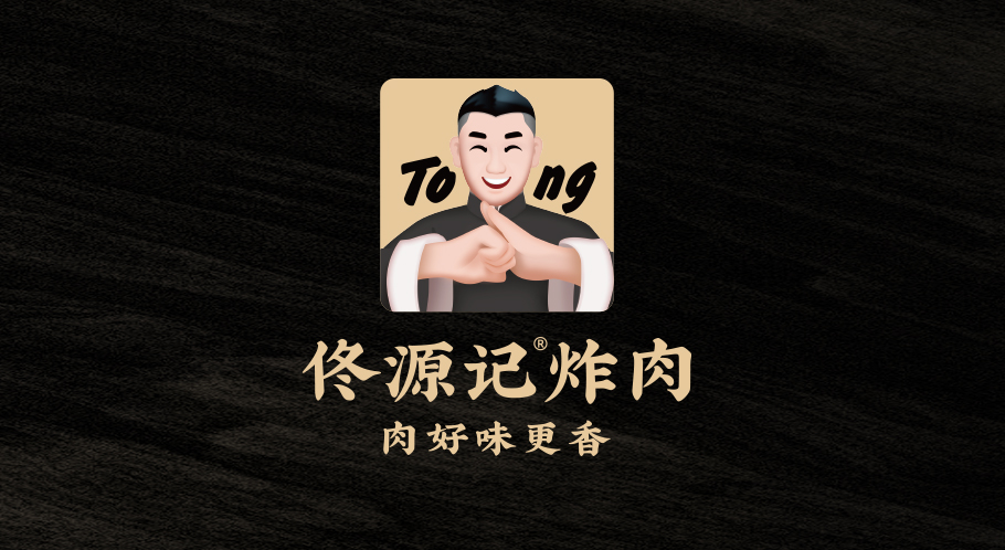 佟源记，是以中式炸肉为特色的连锁餐饮品牌